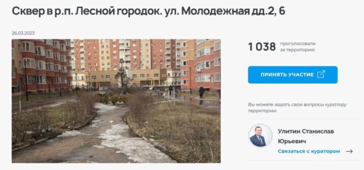 Какие объекты Одинцово лидируют во Всероссийском голосовании за объекты благоустройства Новости Одинцово 