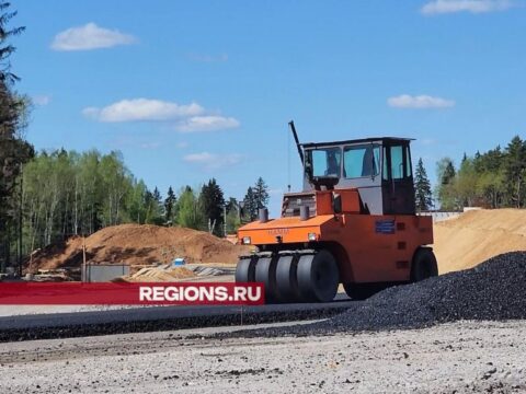 Уложены первые 500 метров асфальтового покрытия на новой дороге в обход деревни Малые Вяземы Новости Одинцово 